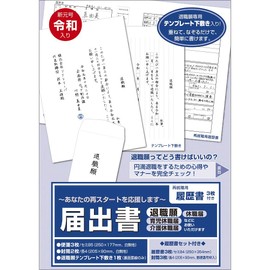 Sasagawa Taka Seal with Resume 44-501 Set Contents (3 stationery, 2 envelopes, 1 template for retirement), White