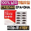 100% Antarctic Krill Oil 56 Phospholipid Capsules 3 boxes EPA DHA Astaxanthin Krill Oil Benefits Krill Oil 1000 Home Shopping Recommendation / 100% 남극 크릴오일56 인지질 캡슐 3통 EPA DHA 아스타잔틴 크릴오일효능 크릴오일1000 홈쇼핑 추천
