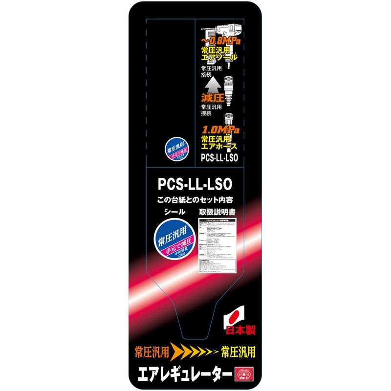 SK11 PCS-LL-LSO Air Regulator, Normal Pressure General Purpose, Decompression at