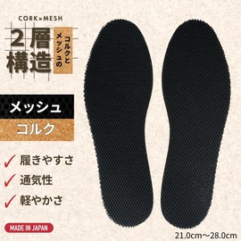 Prevents stuffiness, breathable, natural material, cork insole, mesh type, free cut, Black