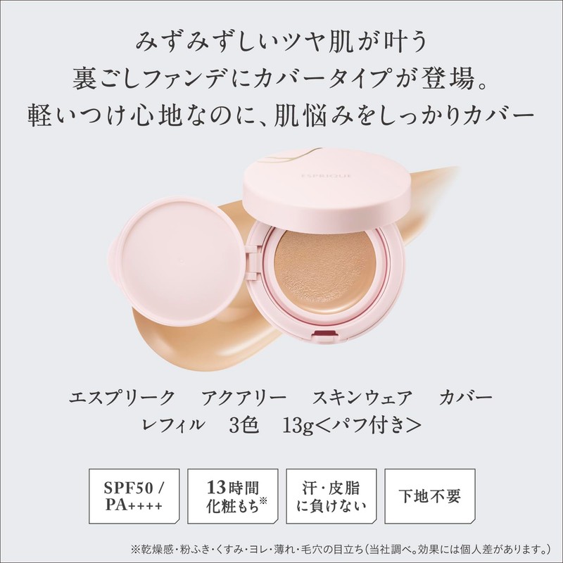 ESPRIQUE Aqua Skin Wear Cover 01 Light Beige Foundation SPF50/PA++++