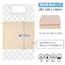 Waterproof Sheets Knit Fabric Quick Absorption Quick Drying Nursing Bedwetting Sheets 39.4 x 55.1 inches (100 x 140 cm) (Pack of 2) For Parts Beige