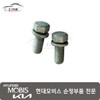 Hyundai Mobis Bolt 11236 10401 / 볼트 11236 10401