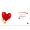 doodlecards Husband Valentine's Day Card Teddy and Giant Love Heart