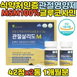 MSM Glucosamine for Joint and Cartilage Supplements for Seniors in their 80s / 노인 관절 연골 영양제 MSM 엠에스엠 글루코사민 80대