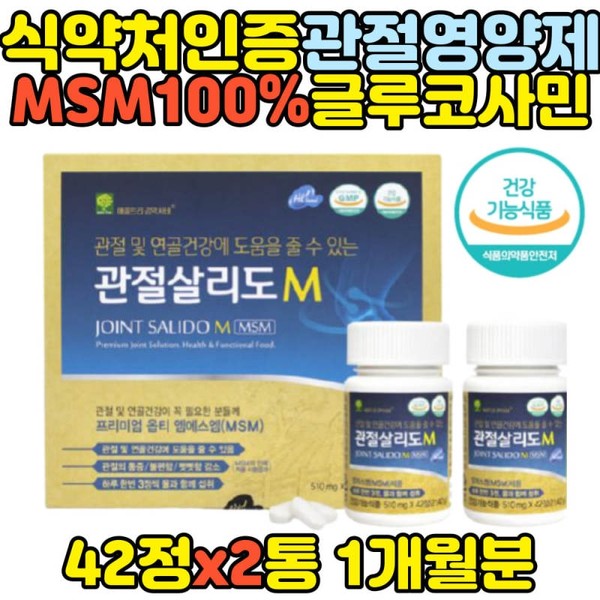 MSM Glucosamine for Joint and Cartilage Supplements for Seniors in