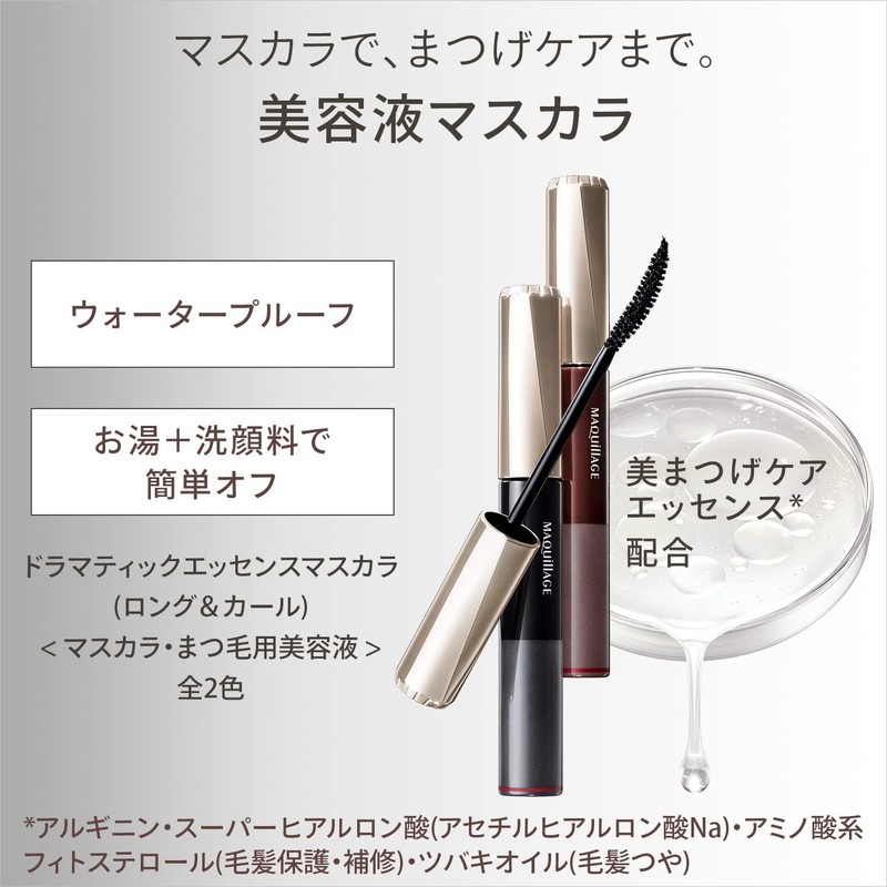  Maquillage Dramatic Essence Mascara (Long Curl) BR660 Unscented Mocha