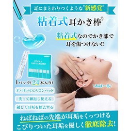 GOKEI 粘着式耳かき棒 耳かき棒 耳かき 粘着 耳掃除 子供 赤ちゃん 耳掃除用 樹脂系の合成ゴム 耳に優しい 耳垢をごっそり取る 綿棒 繰り返し使える 細い3.8mm*1パック(24本)
