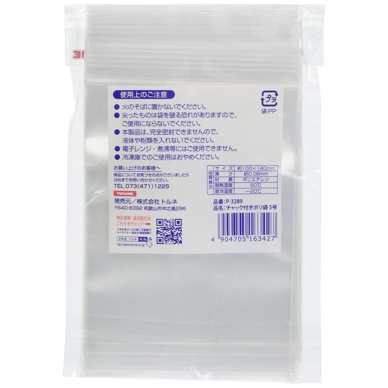 Torune Plastic Bag Thick Storage Bag No. 5, 17 Sheets