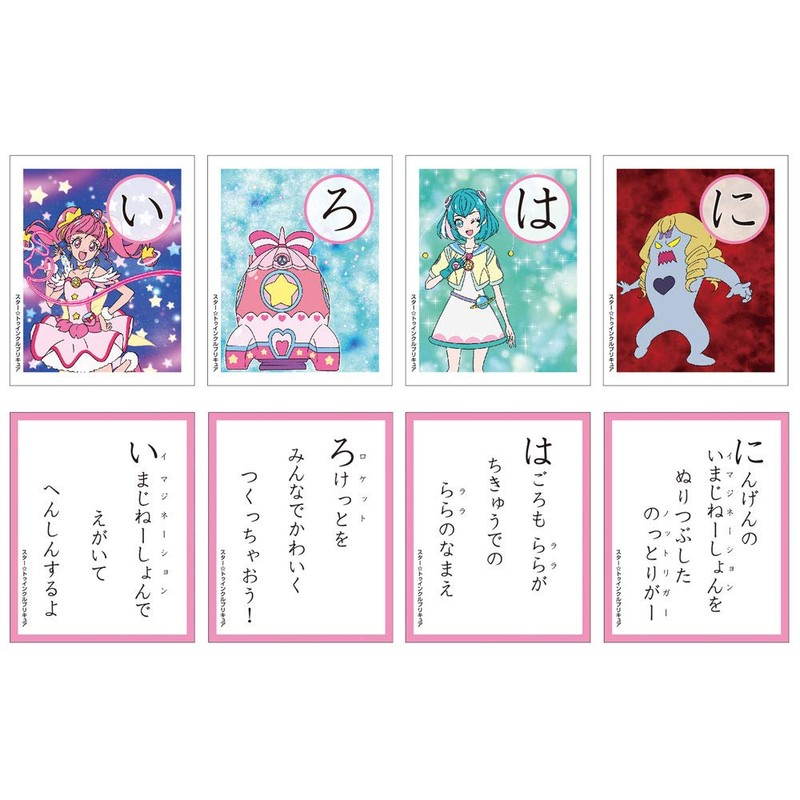 Karuta Star Twinkle Pretty Cure