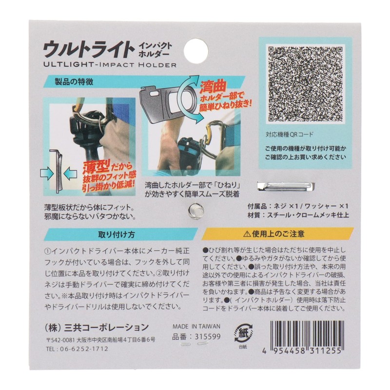 Sankyo Corporation DBLTACT Ultra Light Impact Holder for Makita DT-IHL-M