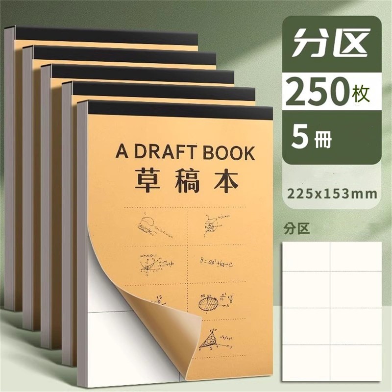 パーティション草稿本 10冊セット 空白スクラッチ紙 ノートパッド 計算用紙 両面書ける 数学学生用 演算草稿用 メモ帳 落書き