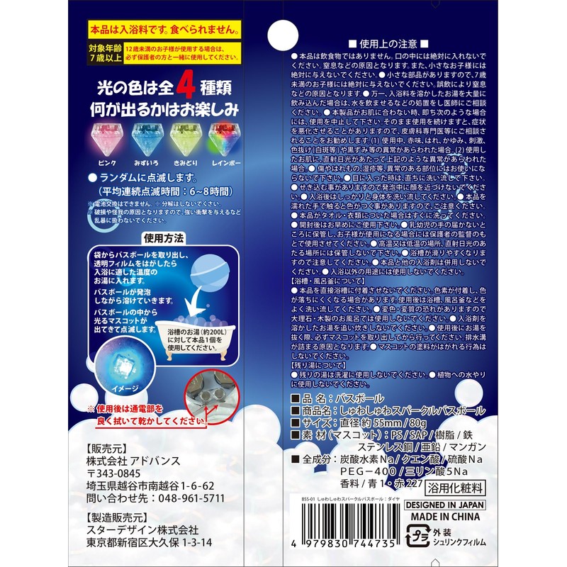BSS-01 Full Tack Toy, Bath Salt, Sparkle, Diamond, Bath Balls,