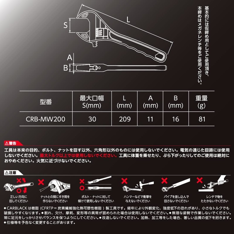 Cal Black Monkey Wrench [Max Opening Width 30mm]