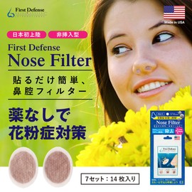 Nose Filter, Just Stick On, Nasal Cavity Filter, Seal Type (S)