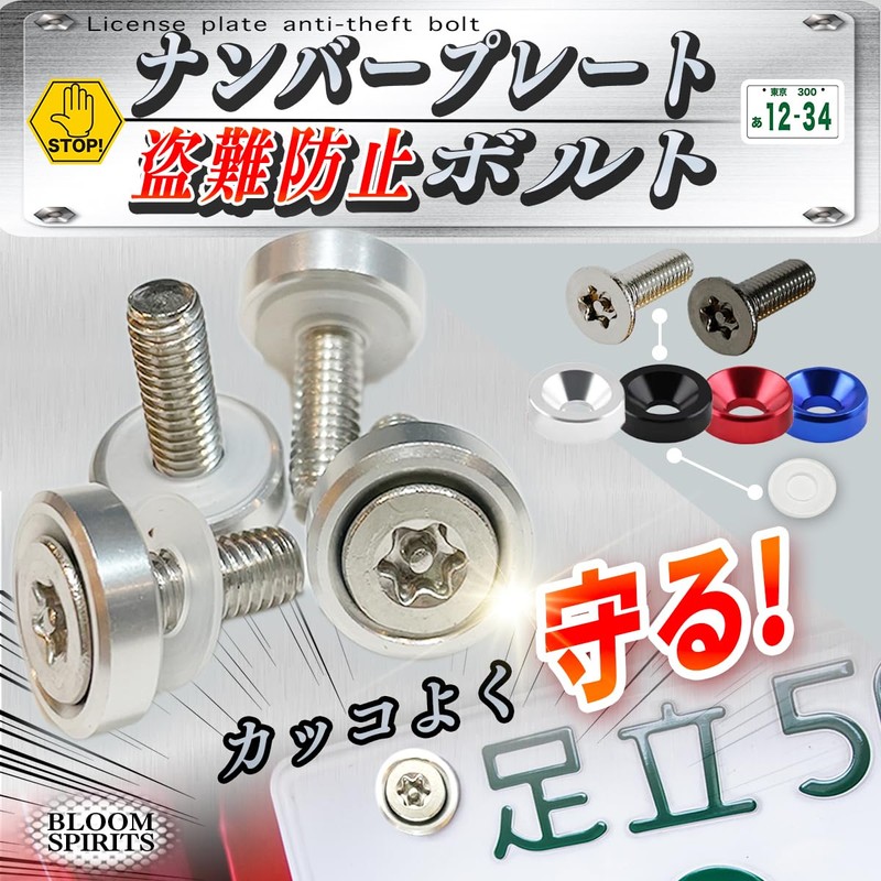 BLOOM SPIRITS License Plate Anti-Theft Bolts with Screws and Dedicated