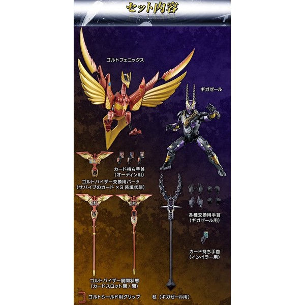 SO-DO CHRONICLE Kamen Rider Ryuki Golt Phoenix & Gigazale Set