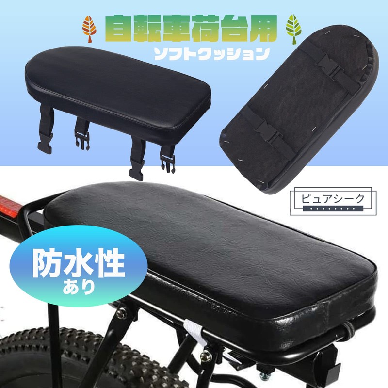 Pure Seek Bicycle Bed Cushion, Bicycle Backseat Backseat Cargo Base,