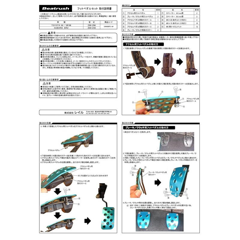 Beatrush Pedal Cover GR 86 [ZN8] 86 [ZN6] BRZ [ZD8