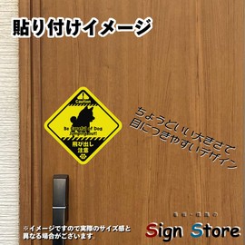 SignStore Dog Popping Alert Sticker Yellow 15cm x 11.5cm sticker_Dogtobidashi (Shiba Inu)