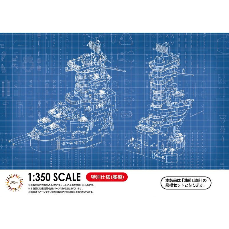 1/350 Ship Model Series No.7 EX-1 Former Japanese Navy Battleship