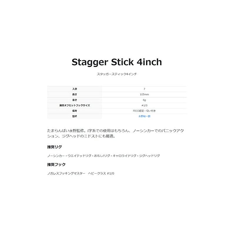 Hideup Stagger Stick 4 Inch #242 Shrimp Dappi