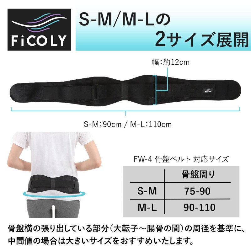 FiCOLY 骨盤ベルト 骨盤 腰用 サポートベルト 腰 サポーター ゴム ベルト 大きいサイズ