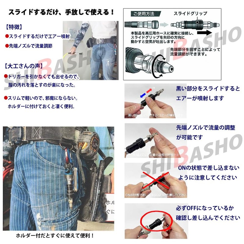 SHIBASHO Mach High Pressure Slide Duster SD-30HPR (with Shiba Sho