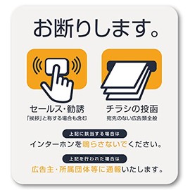 Isaac Trading Sales Solicitation Flyer Disclaimer Icon Sticker Intercom Size (3.3 x 3.5 inches (84 x 90 mm) (Light Gray/Orange) STC-171