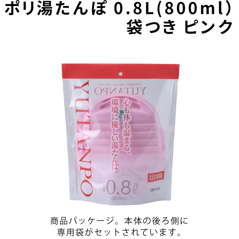 ポリ湯たんぽ08L袋付 ピンク -