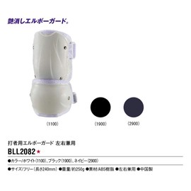 Zett BLL2082 Baseball Batter Elbow Guard for Left and Right Side White (1100) FREE