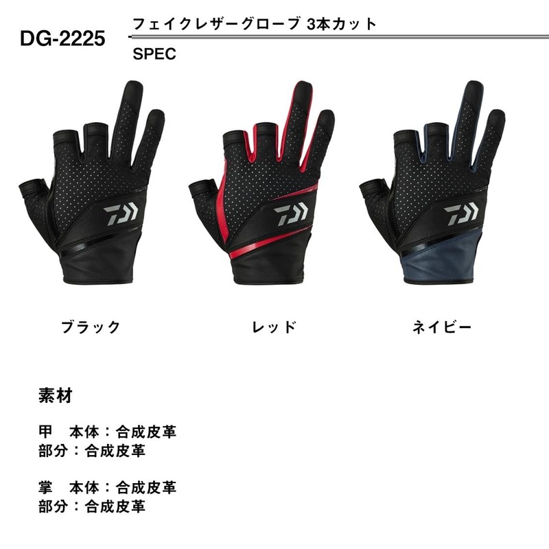Daiwa 25DG-2225 Faux Leather Gloves, 3-Cut Red, M