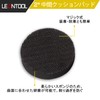 LEONTOOL One-touch Intermediate Soft Pad, Intermediate Cushioning Pad, 2.0 inches