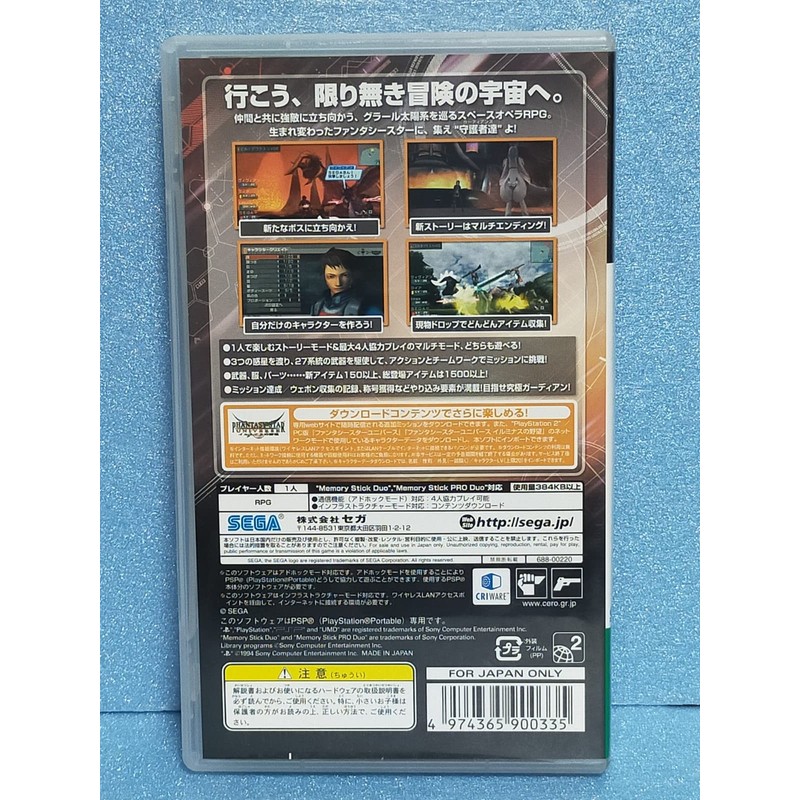 ファンタシースターポータブル - PSP
