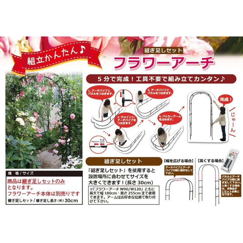 第一ビニール フラワーアーチ継ぎ足しセット 30cm ブラック