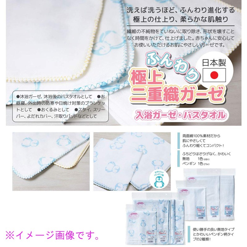 Premium Fluffy Double Weave Gauze for Bathing, Plain, 13.8 x
