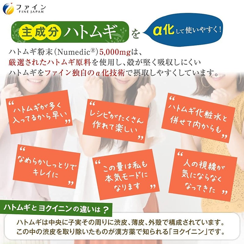 ファイン(FINE JAPAN) ファイン ハトムギ ハトムギエキス末100% 計量スプーン付 145g 酵素分解処理製法 国内生産