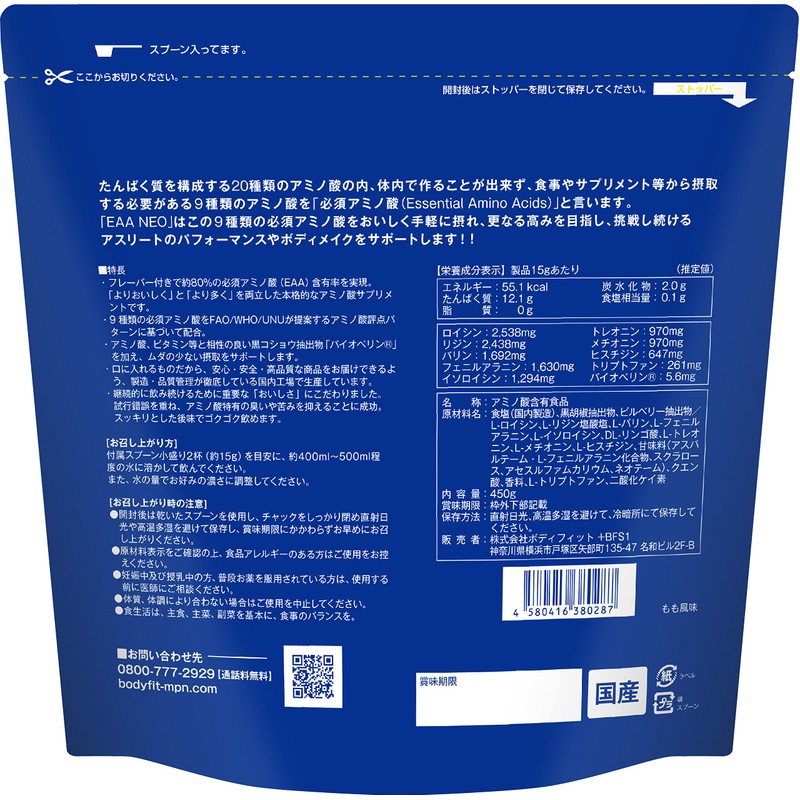 EAA NEO (peach flavor) (EAA NEO（もも風味）)