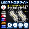 sakurawing Universal Strobe Flash LED Light Daylight for Car, Bike,
