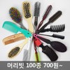 머리빗 헤어브러쉬 빗 드라이빗 [A02-포인트 타원 쿠션브러쉬] Hair Comb Hair Brush Dry Comb [A02-Point Oval Cushion Brush]
