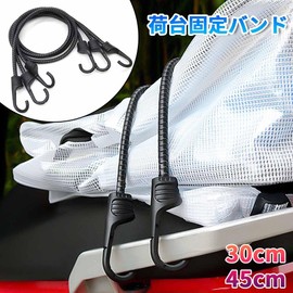 KASELIN Rubber Bands with Hooks (2 Pieces), Includes Hooks on Both Ends, Locking Straps, Bed Fastening Band, Fall Prevention, High Tensile, Bicycle, Motorcycle, 11.8 inches (30 cm)