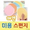 Sponge. Thickness 10mm/15mm Sponge Sponge 10T Cosmetics Makeup Accessories Saean Sponge Free Gift Thickness 24ea