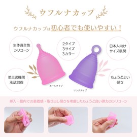 【uhuluna(ウフルナ)】uhuluna cup ウフルナカップ（ボールタイプ / L / Bパープル）月経カップ 収納ポーチ付