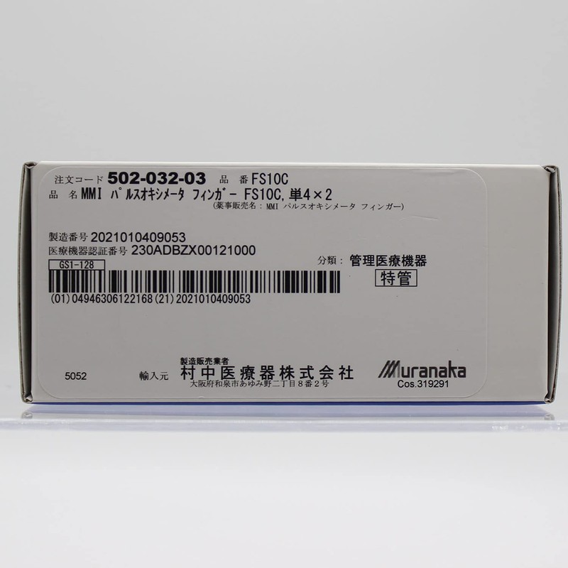 村中医療器 MMI パルスオキシメータ フィンガー 特定保守管理医療機器 プローブによる光検出 酸素飽和度測定 脈拍数測定 ディスプレイ表示 オートオフ機能