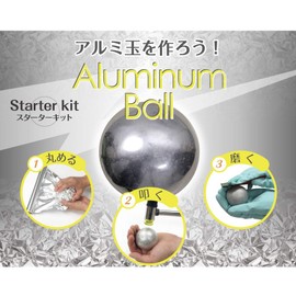 【触れる図鑑】アルミ玉