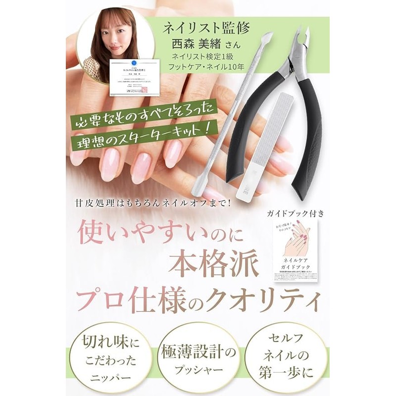 【Supervised by a Nail Artist for Beginners】 Cuticle Nipper 3-piece