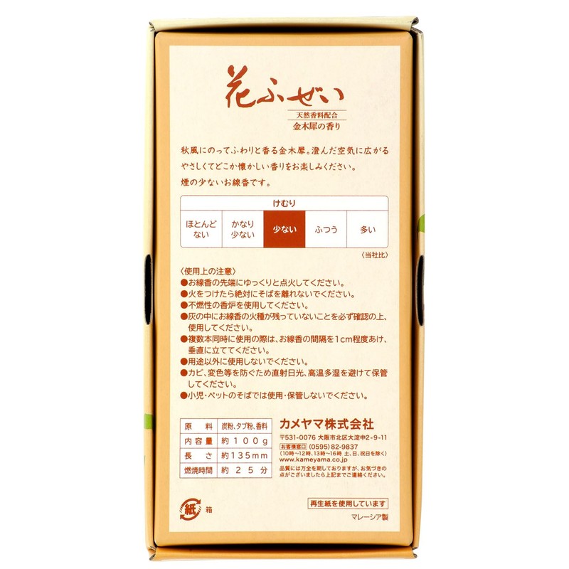 Kameyama Flower Fuzzy Osmanthus Smoke Smell Incense, Approx. 3.5 oz