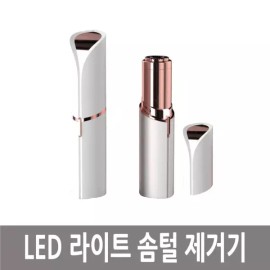 EDS LED 라이트 솜털 제거기 털제거 털제거기 솜털제거기 LED Light Fluff Remover Fur Removal Device