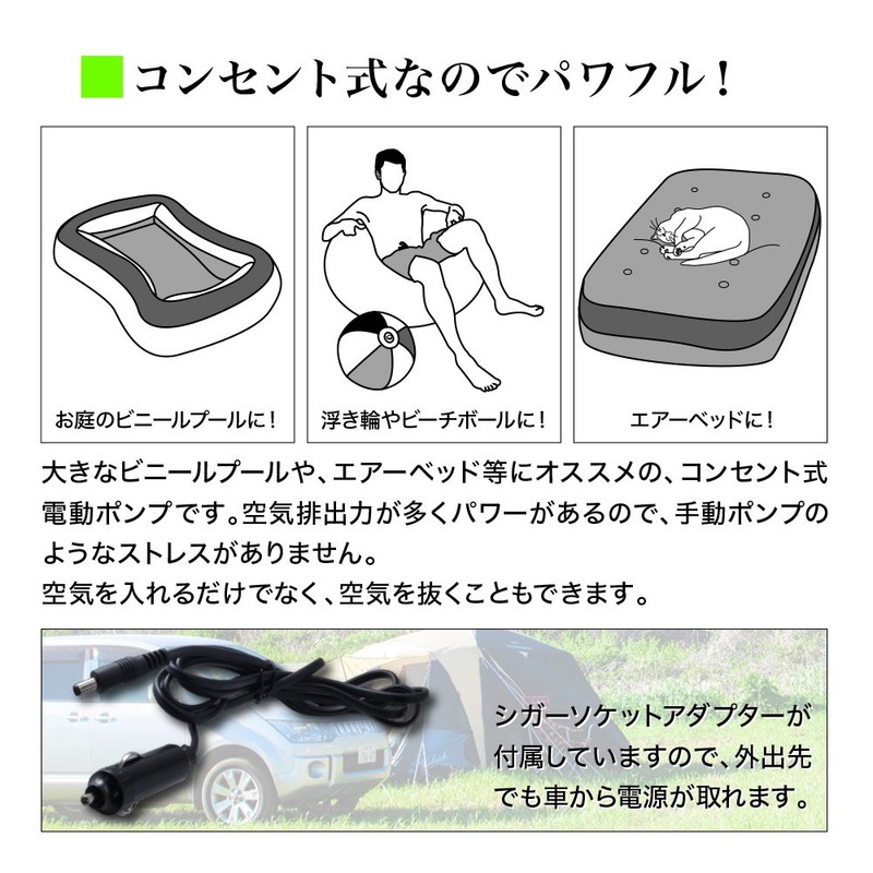 SEIKOH 電動ポンプ 空気入れ 電動エアーポンプ AC電源 100V 家庭用 コンセント DC12V シガーソケット