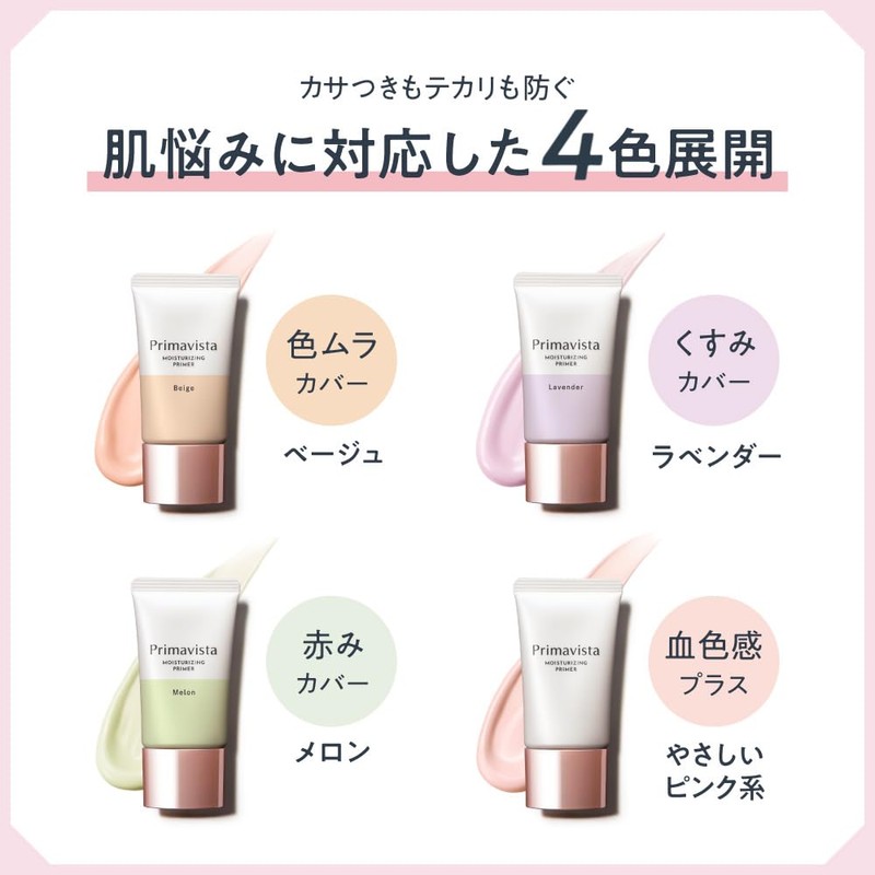 Primavista Skin Protect Base Dryness Prevention Lavender Makeup Base |